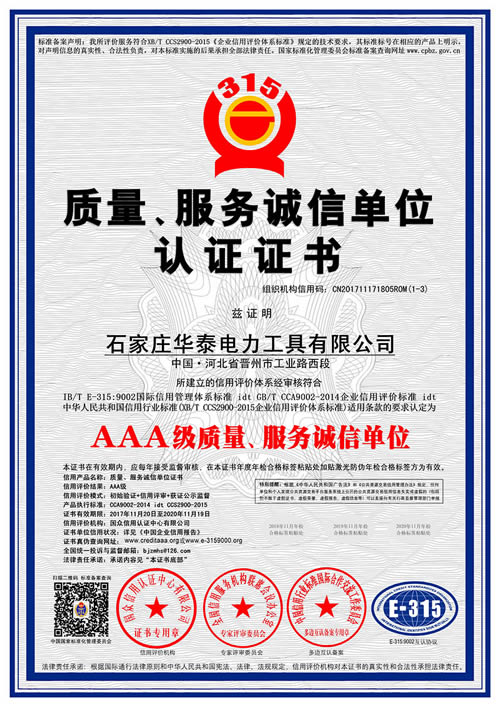 AAA級(jí)質(zhì)量、服務(wù)誠(chéng)信單位