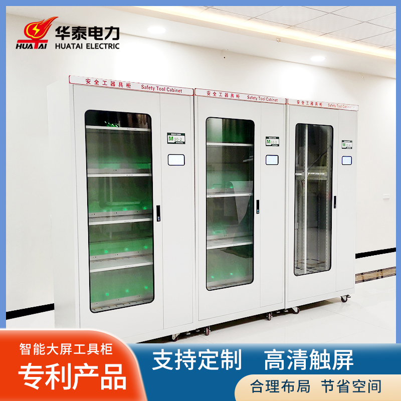 2023新款觸摸屏智能型安全工具柜，專利產(chǎn)品，支持定制